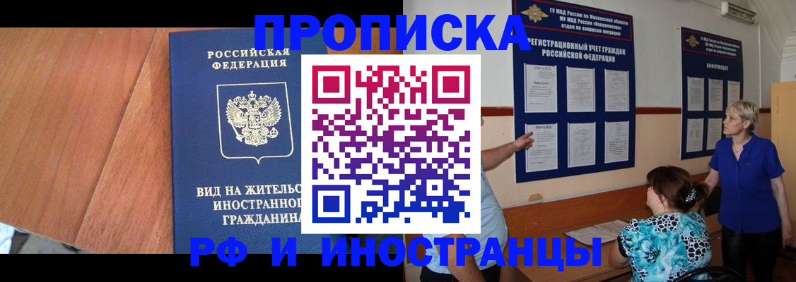 временная регистрация для всех в Адыгейске