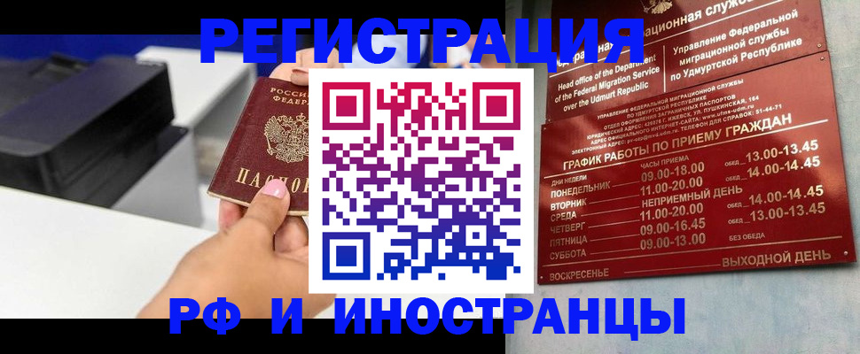 прописка штамп в Адыгейске