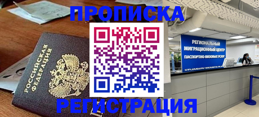 временная прописка в Адыгейске